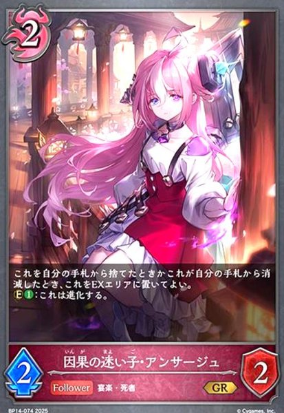 画像1: 因果の迷い子・アンサージュ(GR)(BP14-074) (1)