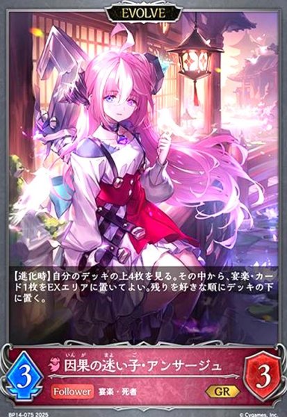 画像1: 因果の迷い子・アンサージュ(GR)(BP14-075)(EVOLVE) (1)