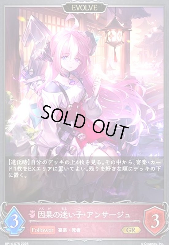 画像1: 因果の迷い子・アンサージュ(GR)(BP14-075)(EVOLVE) (1)