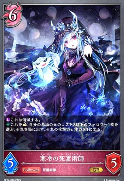画像1: 寒冷の死霊術師(GR)(BP14-076) (1)