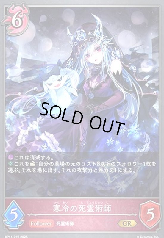 画像1: 寒冷の死霊術師(GR)(BP14-076) (1)