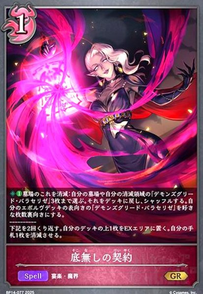 画像1: 底無しの契約(GR)(BP14-077) (1)