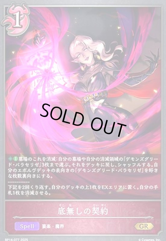 画像1: 底無しの契約(GR)(BP14-077) (1)