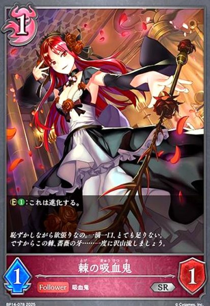 画像1: 棘の吸血鬼(SR)(BP14-078) (1)