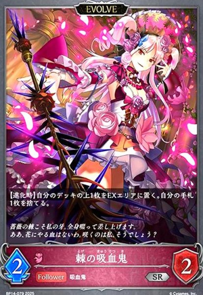 画像1: 棘の吸血鬼(SR)(BP14-079)(EVOLVE) (1)