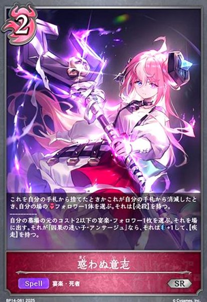 画像1: 惑わぬ意志(SR)(BP14-081) (1)