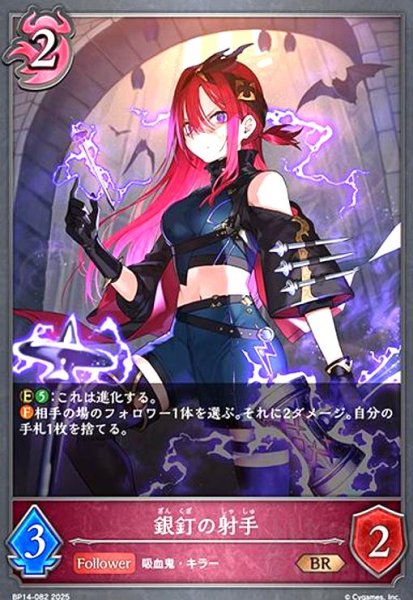 画像1: 銀釘の射手(BR)(BP14-082) (1)