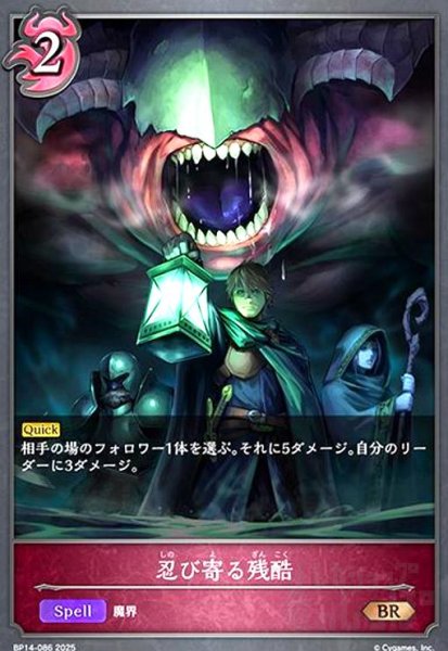 画像1: 忍び寄る残酷(BR)(BP14-086) (1)