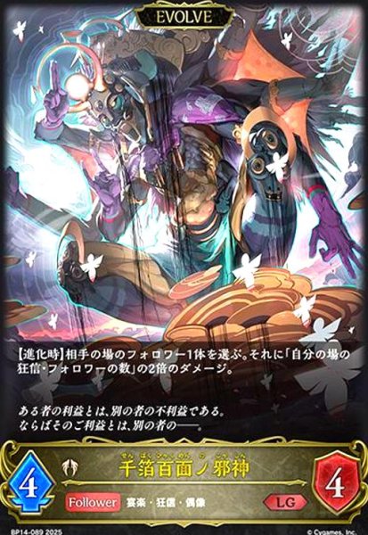 画像1: 千箔百面ノ邪神(LG)(BP14-089)(EVOLVE) (1)