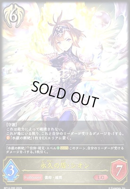 画像1: 永久の盾・シオン(LG)(BP14-090) (1)