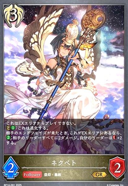 画像1: ネクベト(GR)(BP14-091) (1)