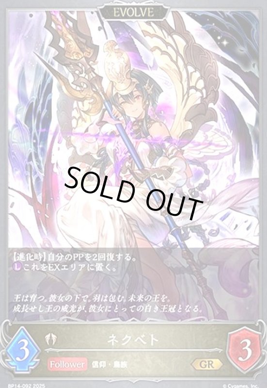 画像1: ネクベト(GR)(BP14-092)(EVOLVE) (1)