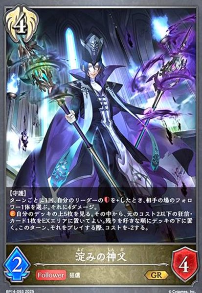 画像1: 淀みの神父(GR)(BP14-093) (1)