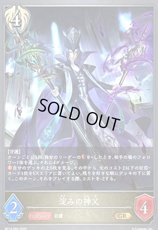 画像1: 淀みの神父(GR)(BP14-093) (1)