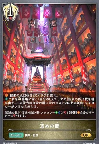 画像1: 清めの間(GR)(BP14-094) (1)