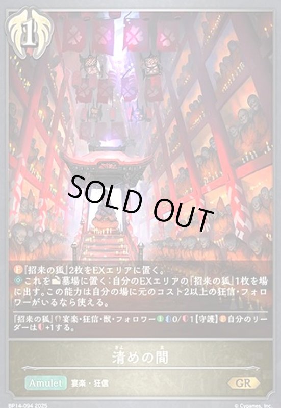 画像1: 清めの間(GR)(BP14-094) (1)