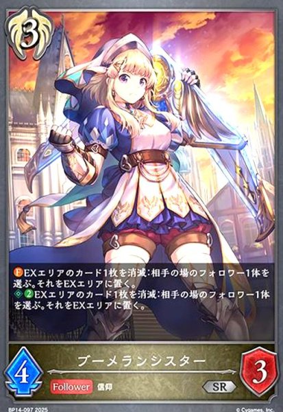 画像1: ブーメランシスター(SR)(BP14-097) (1)
