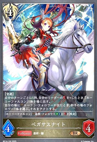 画像1: ペガサスナイト(BR)(BP14-102) (1)