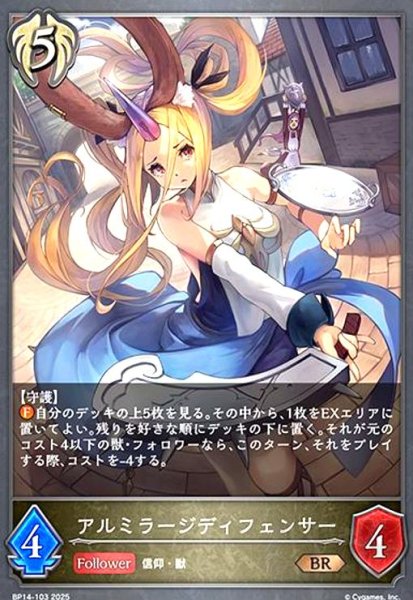 画像1: アルミラージディフェンサー(BR)(BP14-103) (1)