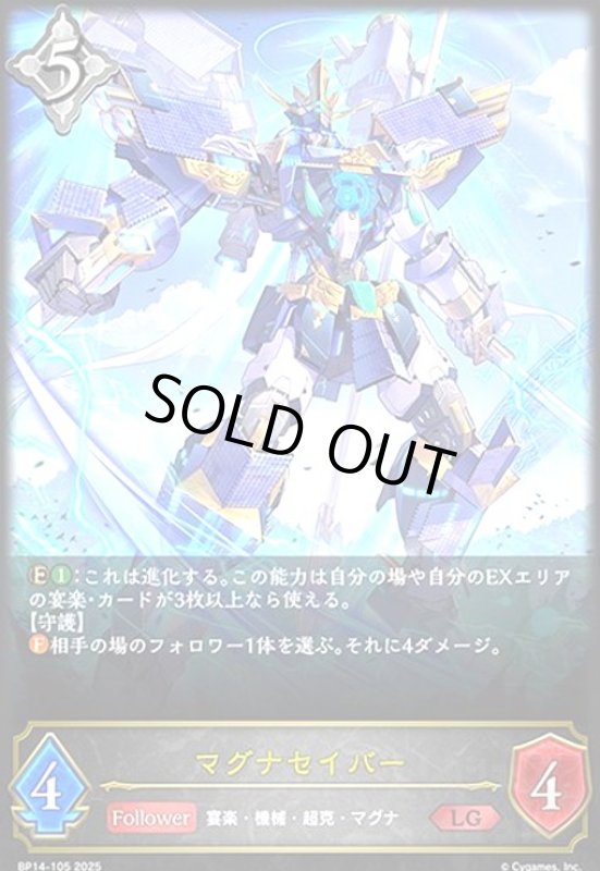 画像1: マグナセイバー(LG)(BP14-105) (1)