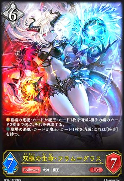 画像1: 双極の生命・フラム=グラス(LG)(BP14-107) (1)
