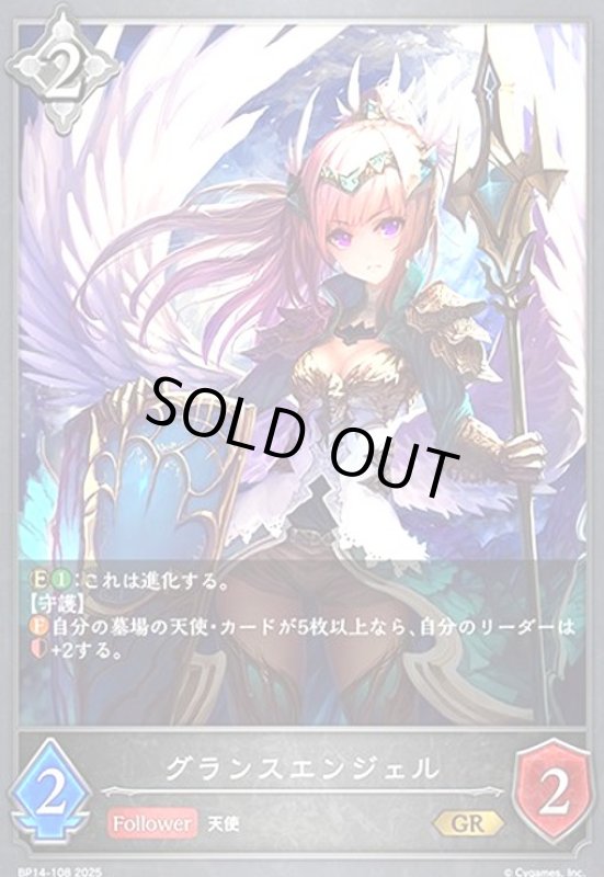 画像1: グランスエンジェル(GR)(BP14-108) (1)