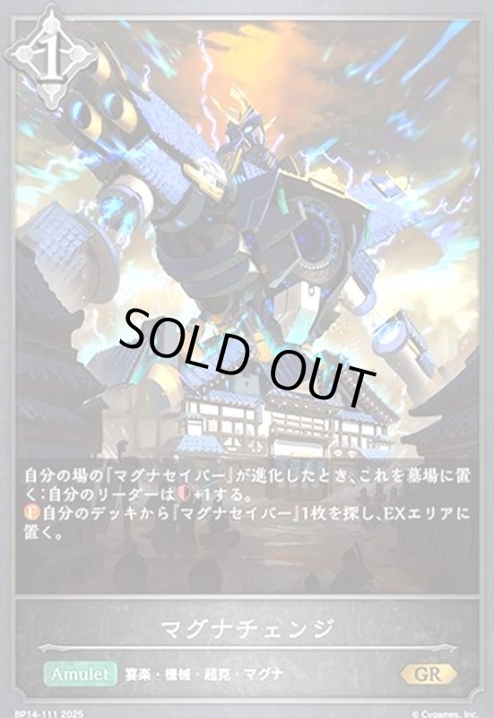 画像1: マグナチェンジ(GR)(BP14-111) (1)