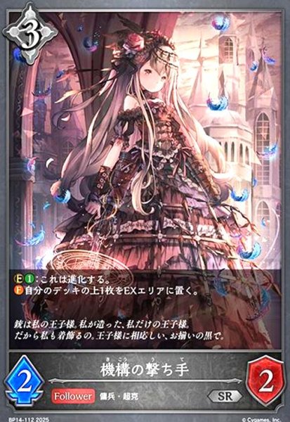 画像1: 機構の撃ち手(SR)(BP14-112) (1)