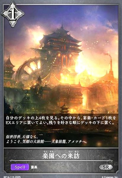 画像1: 楽園への来訪(SR)(BP14-115) (1)