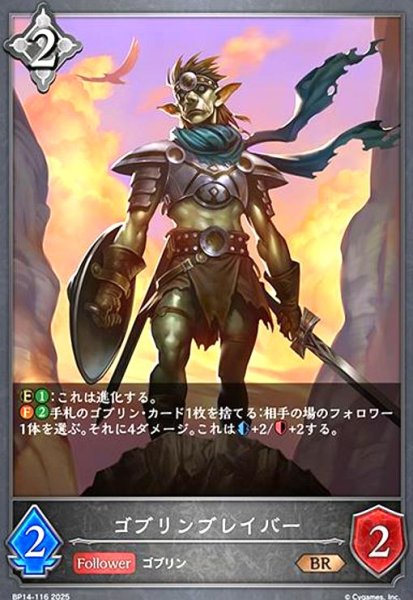 画像1: ゴブリンブレイバー(BR)(BP14-116) (1)