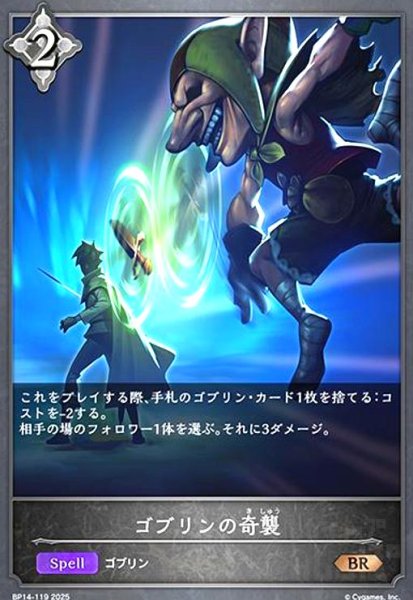 画像1: ゴブリンの奇襲(BR)(BP14-119) (1)