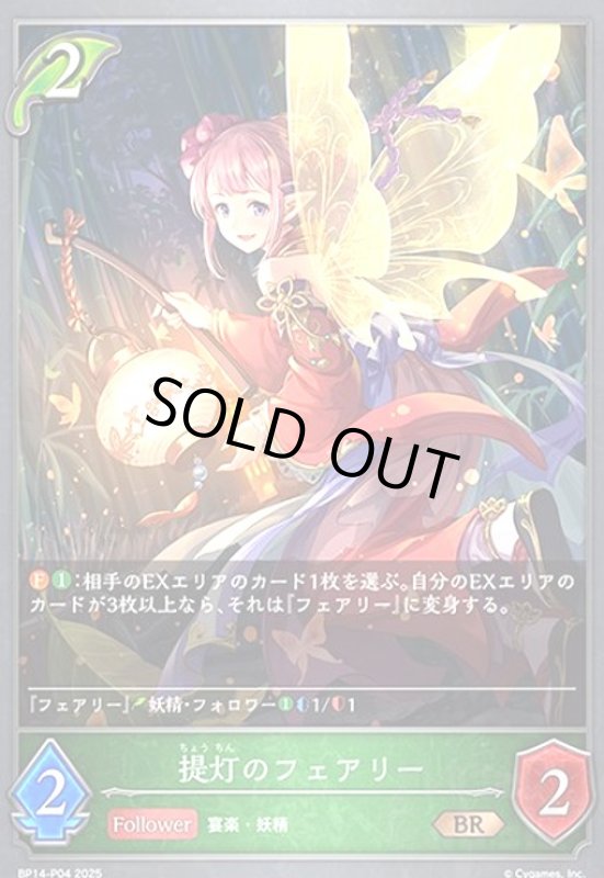 画像1: 提灯のフェアリー(BR/プレミアム)(BP14-P04) (1)