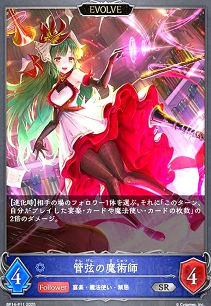 画像1: 管弦の魔術師(SR/プレミアム)(BP14-P11)(EVOLVE) (1)