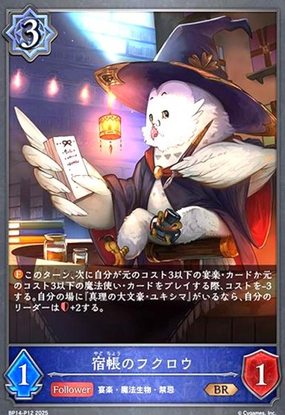 画像1: 宿帳のフクロウ(BR/プレミアム)(BP14-P12) (1)