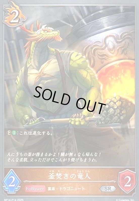 画像1: 釜焚きの竜人(SR/プレミアム)(BP14-P14) (1)