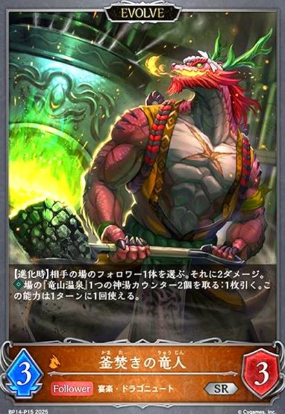 画像1: 釜焚きの竜人(SR/プレミアム)(BP14-P15)(EVOLVE) (1)