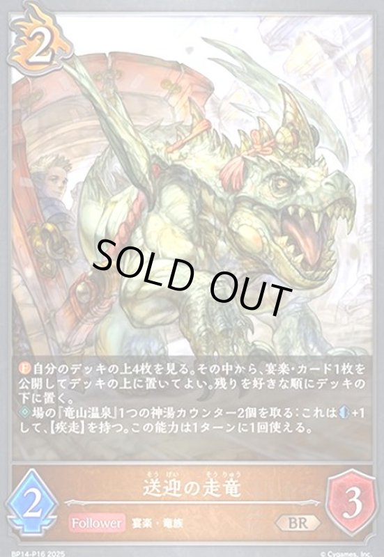 画像1: 送迎の走竜(BR/プレミアム)(BP14-P16) (1)