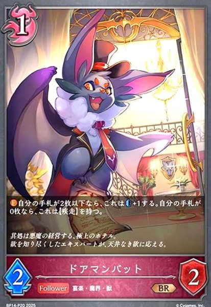 画像1: ドアマンバット(BR/プレミアム)(BP14-P20) (1)