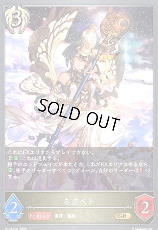 画像1: ネクベト(GR/プレミアム)(BP14-P21) (1)