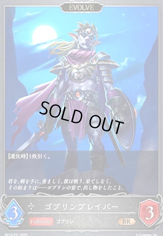 画像1: ゴブリンブレイバー(BR/プレミアム)(BP14-P27)(EVOLVE) (1)