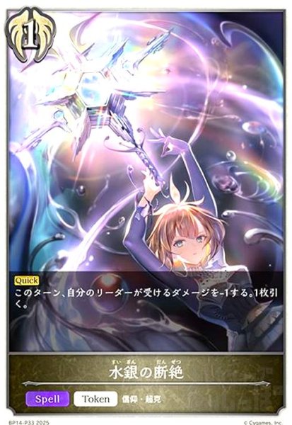 画像1: 水銀の断絶(プレミアム)(BP14-P33) (1)