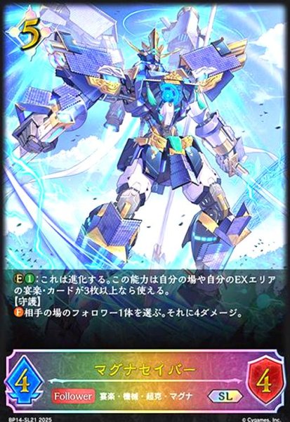 画像1: マグナセイバー(SL)(BP14-SL21) (1)