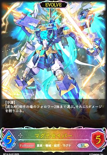 画像1: マグナセイバー(SL)(BP14-SL22)(EVOLVE) (1)