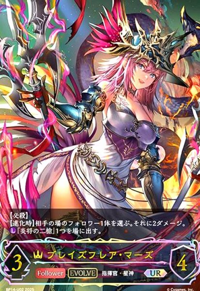 画像1: ブレイズフレア・マーズ(UR)(BP14-U02)(EVOLVE) (1)