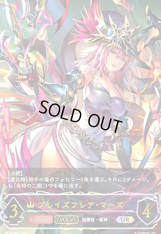 画像1: ブレイズフレア・マーズ(UR)(BP14-U02)(EVOLVE) (1)