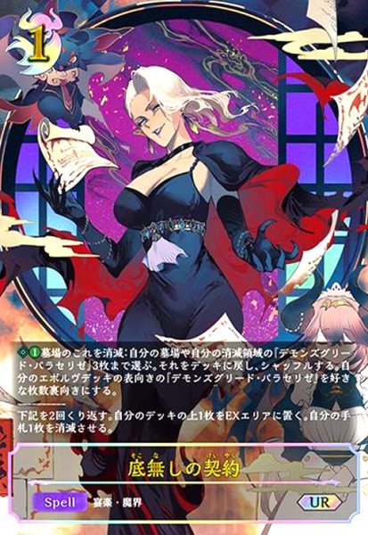 画像1: 底無しの契約(UR)(BP14-U05) (1)