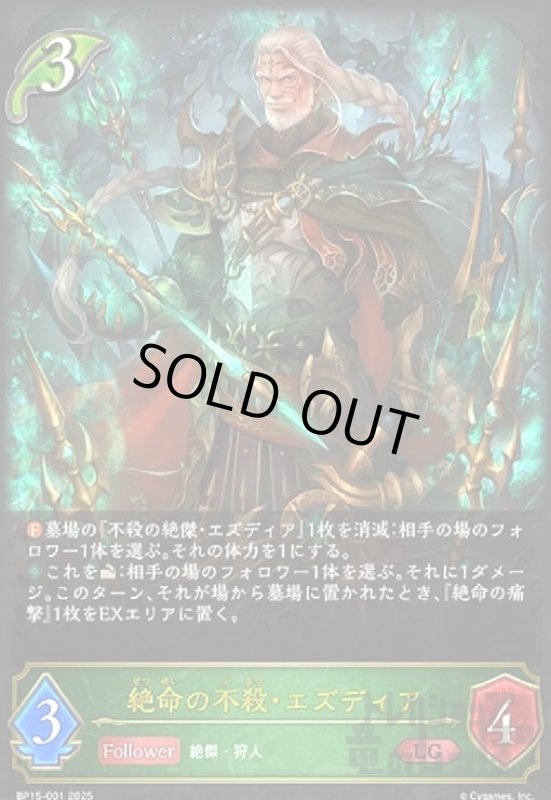 画像1: 絶命の不殺・エズディア(LG)(BP15-001) (1)