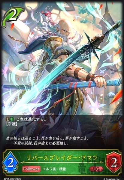 画像1: リバースブレイダー・アマツ(LG)(BP15-002) (1)