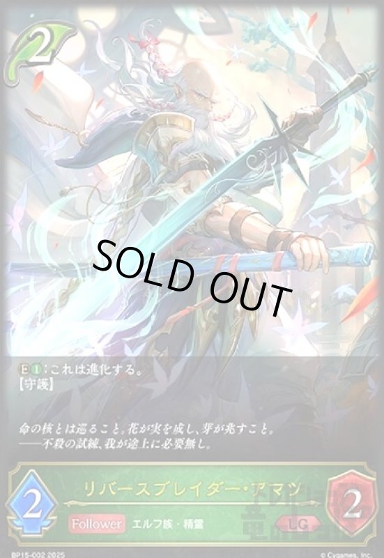 画像1: リバースブレイダー・アマツ(LG)(BP15-002) (1)