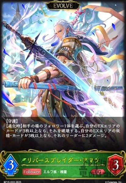 画像1: リバースブレイダー・アマツ(LG)(BP15-003)(EVOLVE) (1)